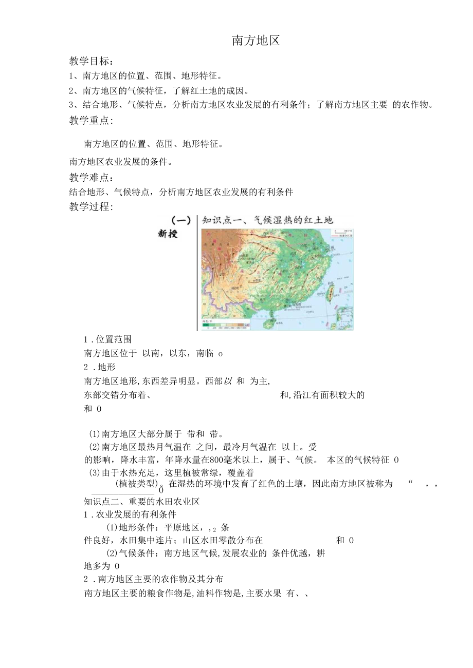 2020-2021学年粤人版初中地理八年级下册6.2南方地区教案(1).docx_第1页