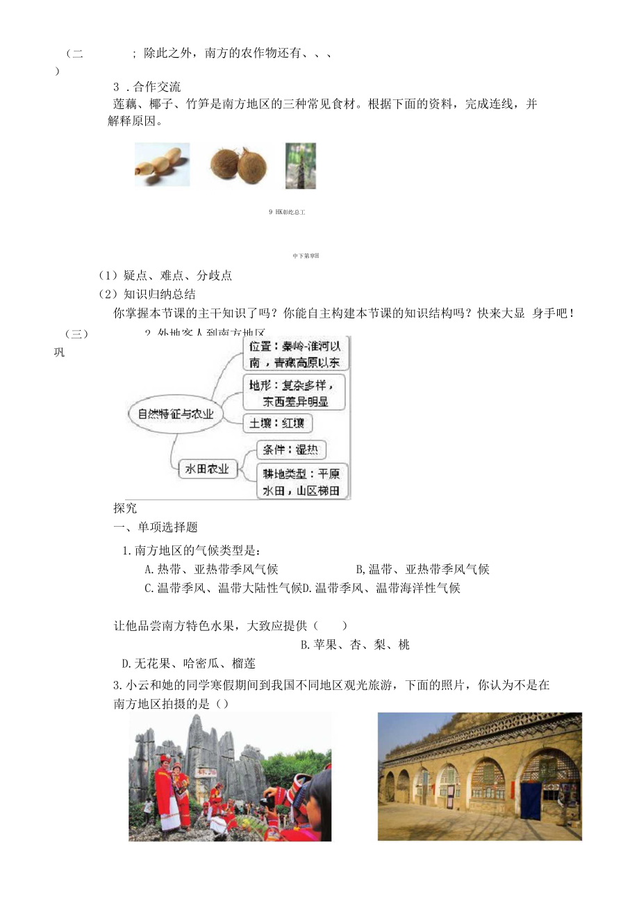 2020-2021学年粤人版初中地理八年级下册6.2南方地区教案(1).docx_第2页