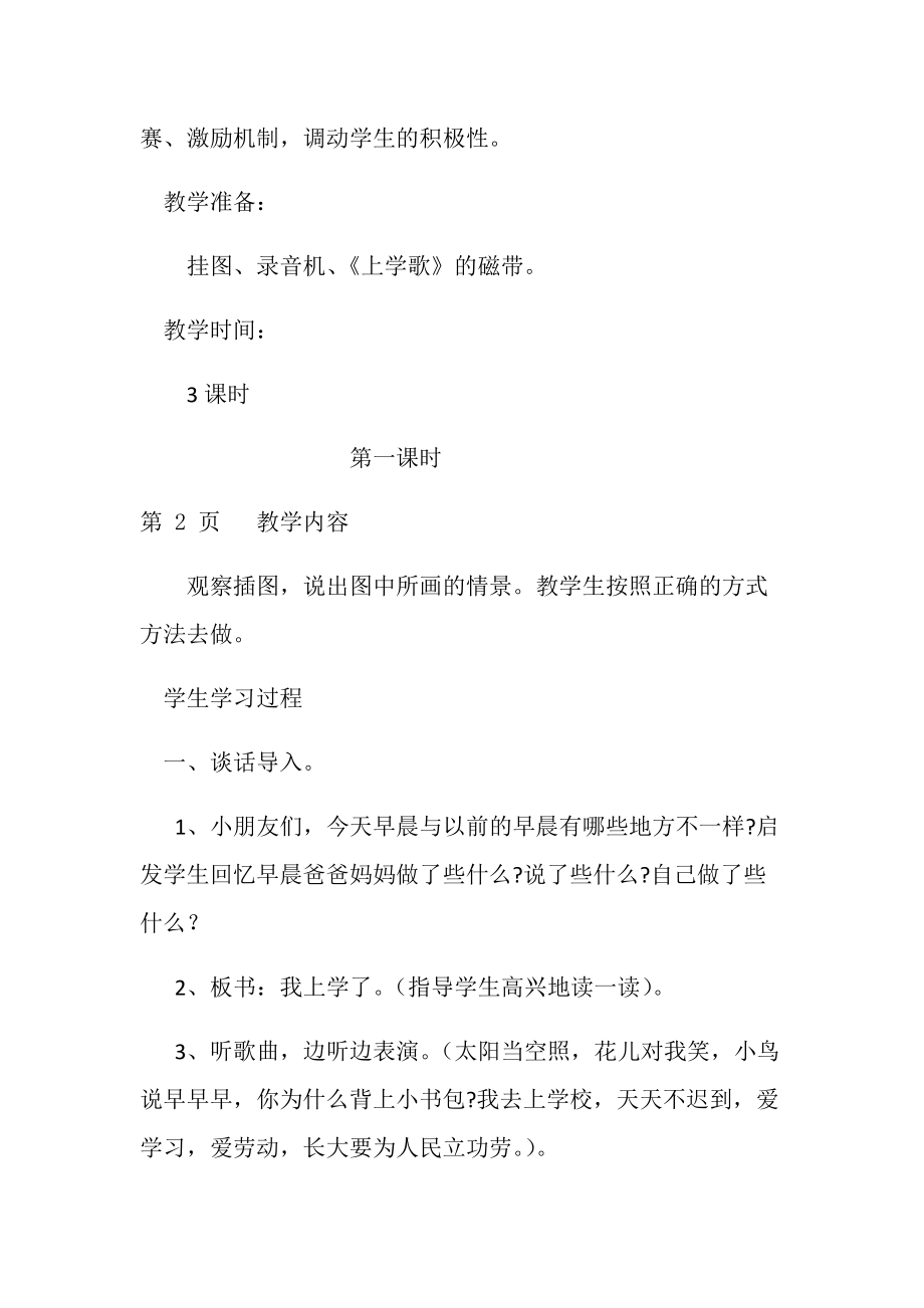 一年级上语文教学设计培养良好的学习习惯 苏教版.doc_第2页