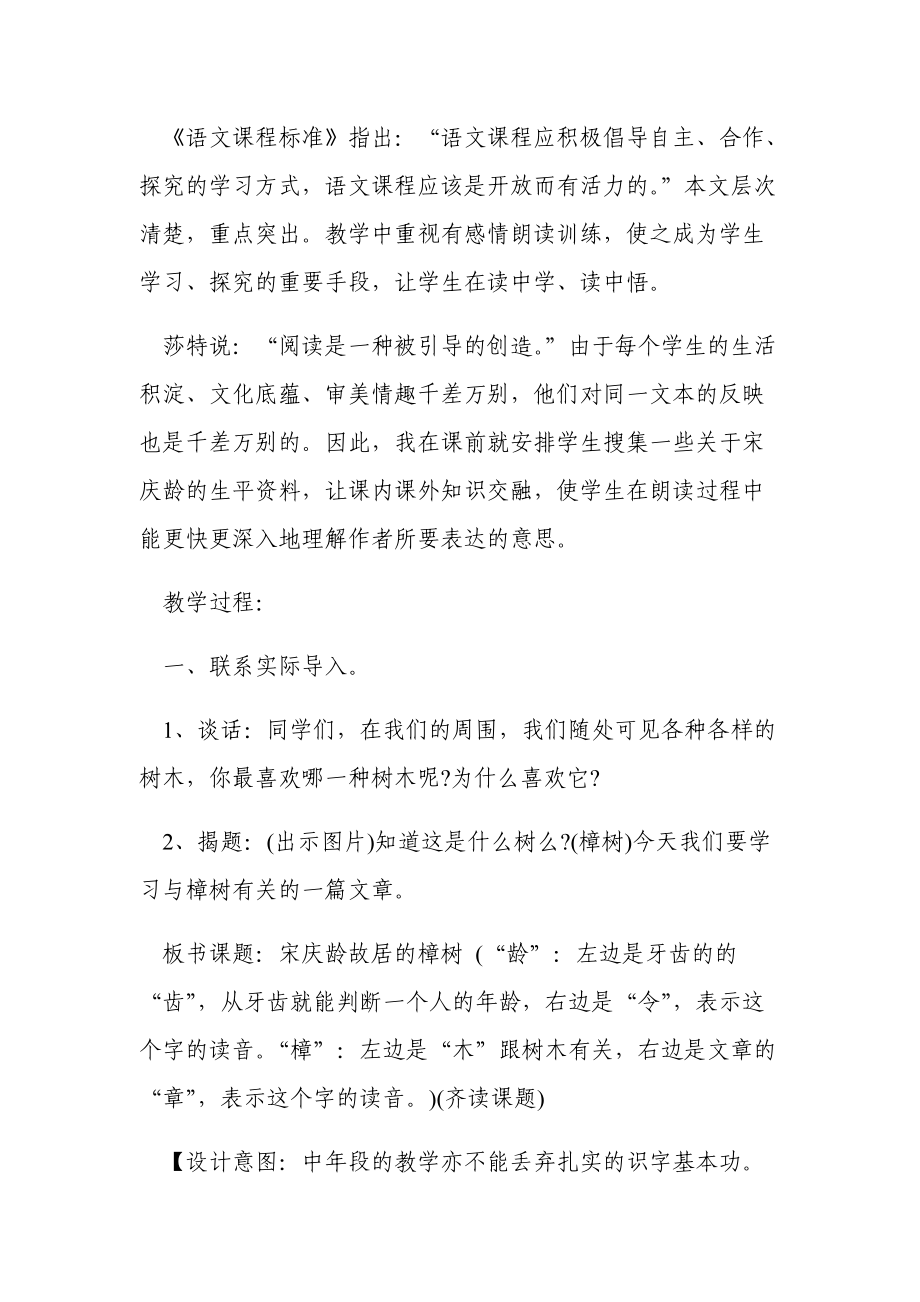 宋庆龄故居的樟树第一课时优秀教案.doc_第2页