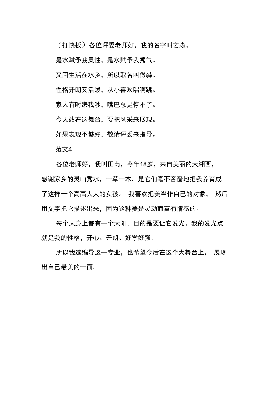 播音个性自我介绍.doc_第2页