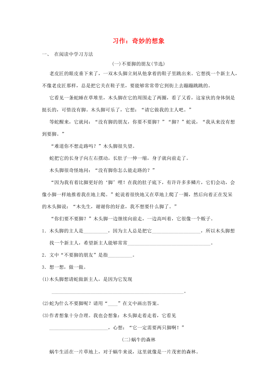 三年级语文下册 第五单元 习作《奇妙的想象》练习 新人教版-新人教版小学三年级下册语文试题.doc_第1页