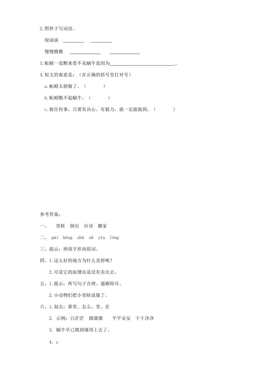 二年级语文下册 第七单元 课文6 21 青蛙卖泥塘作业设计 新人教版-新人教版小学二年级下册语文试题.doc_第2页