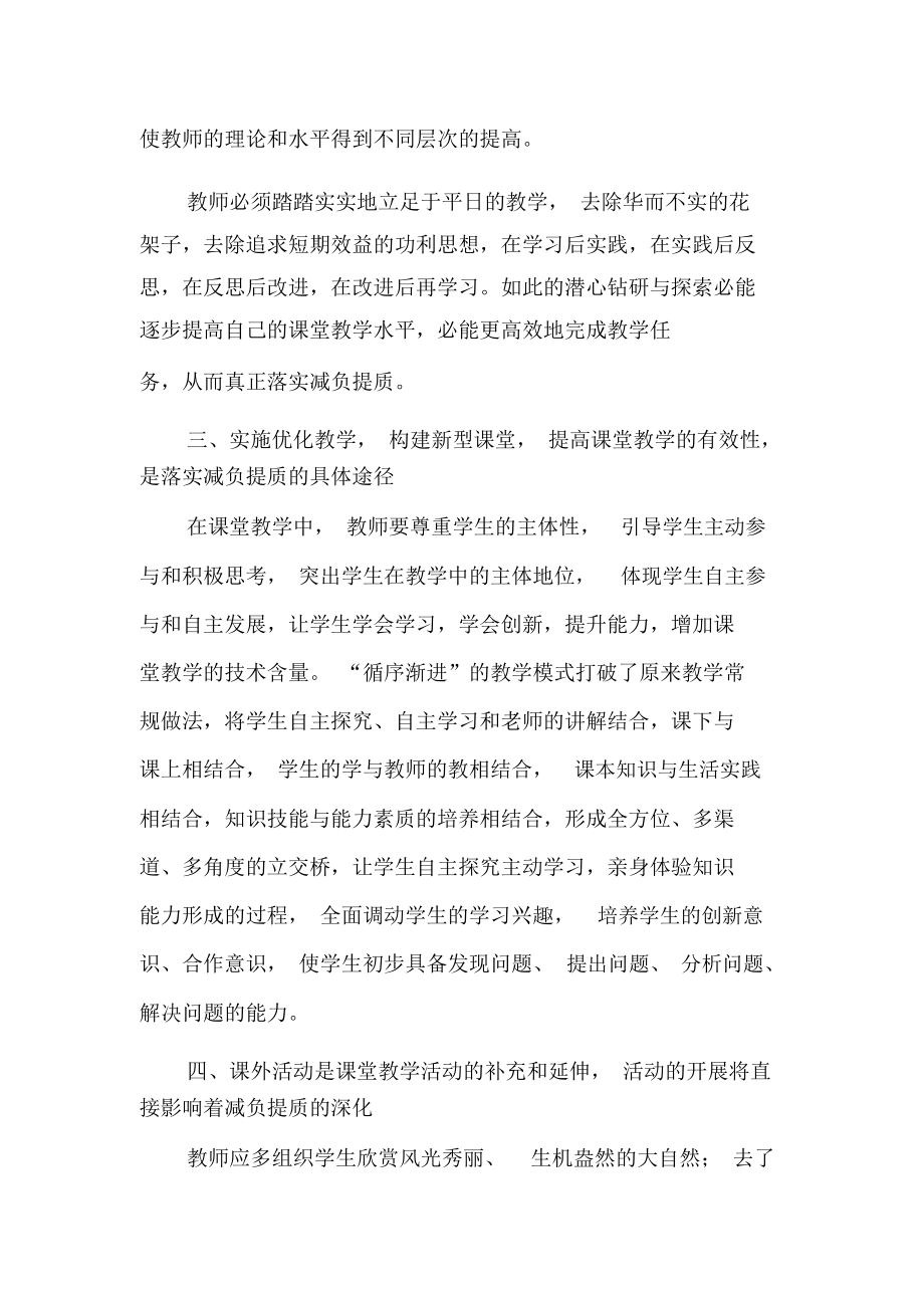 提高课堂教学有效性真正落实减负提质-教育文档资料.docx_第2页