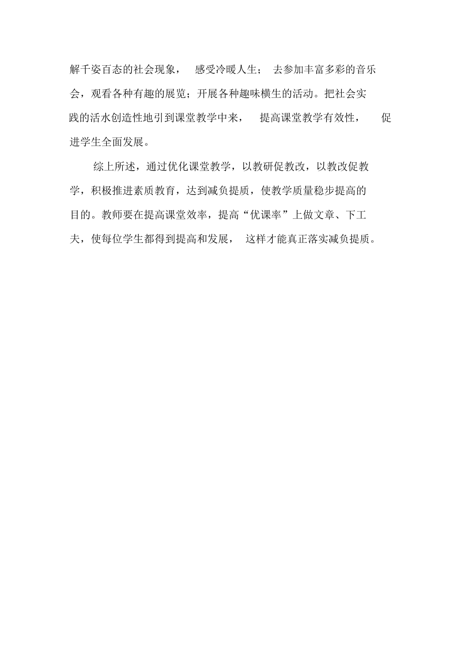 提高课堂教学有效性真正落实减负提质-教育文档资料.docx_第3页