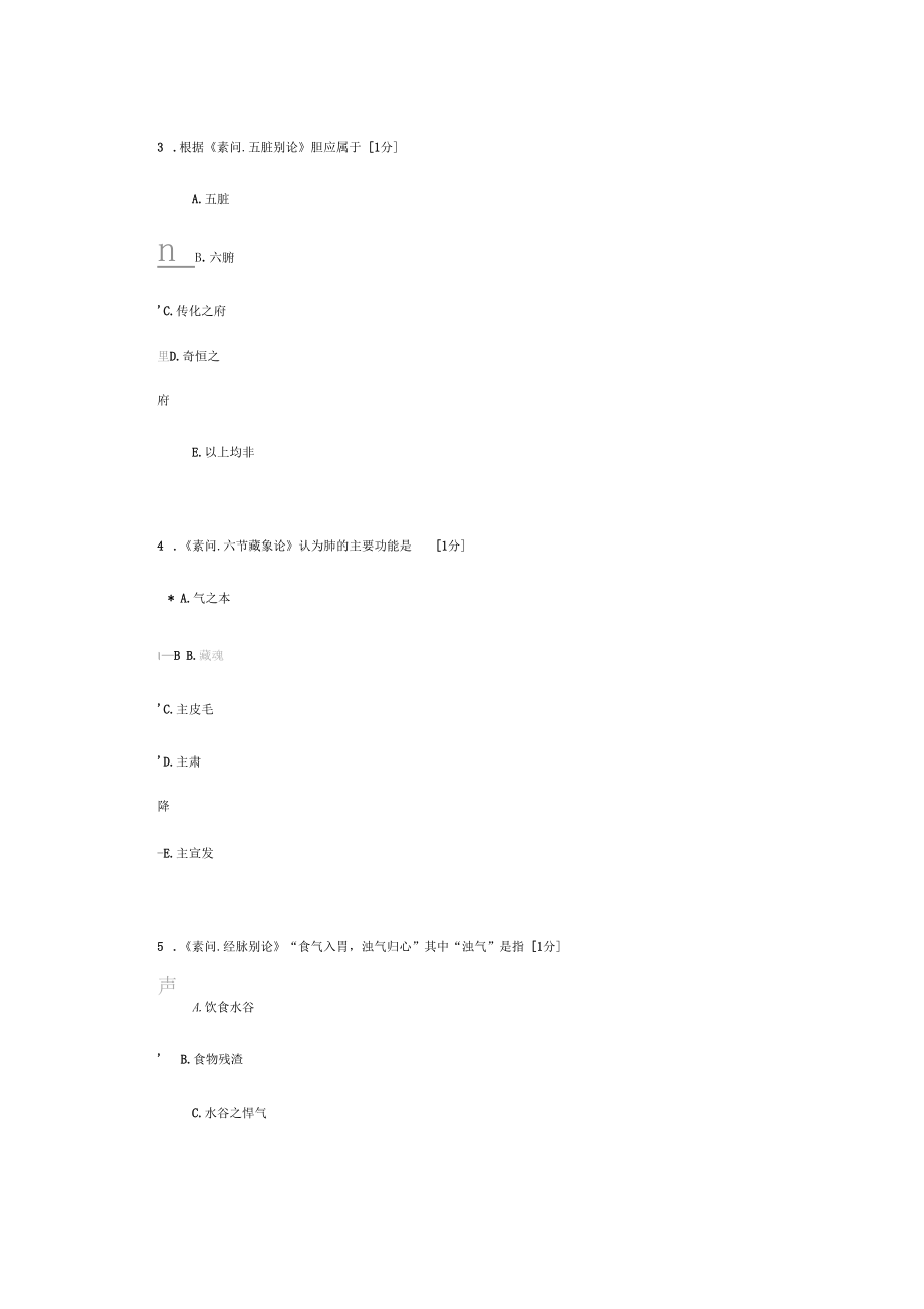 《内经B》第2次作业任务.docx_第2页