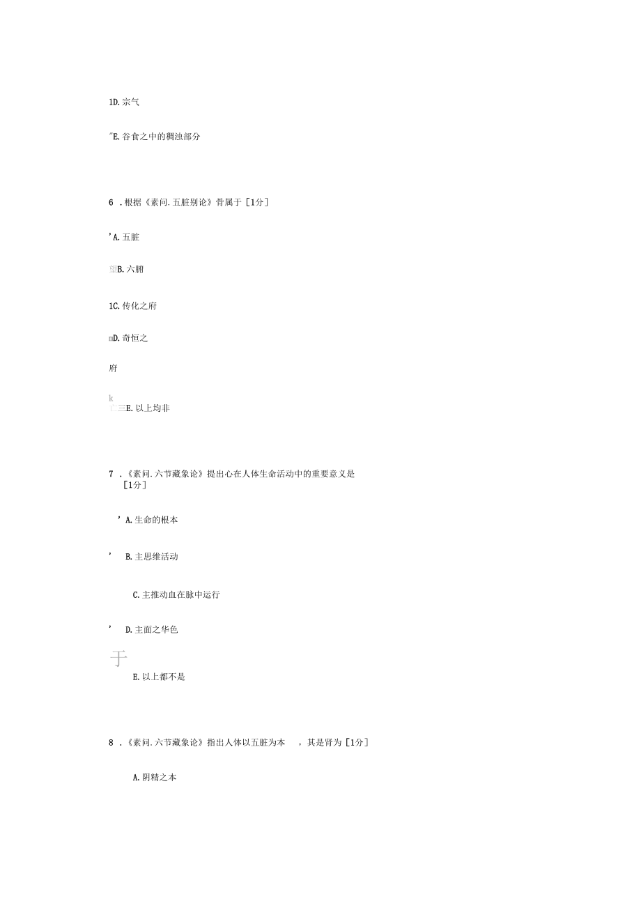 《内经B》第2次作业任务.docx_第3页