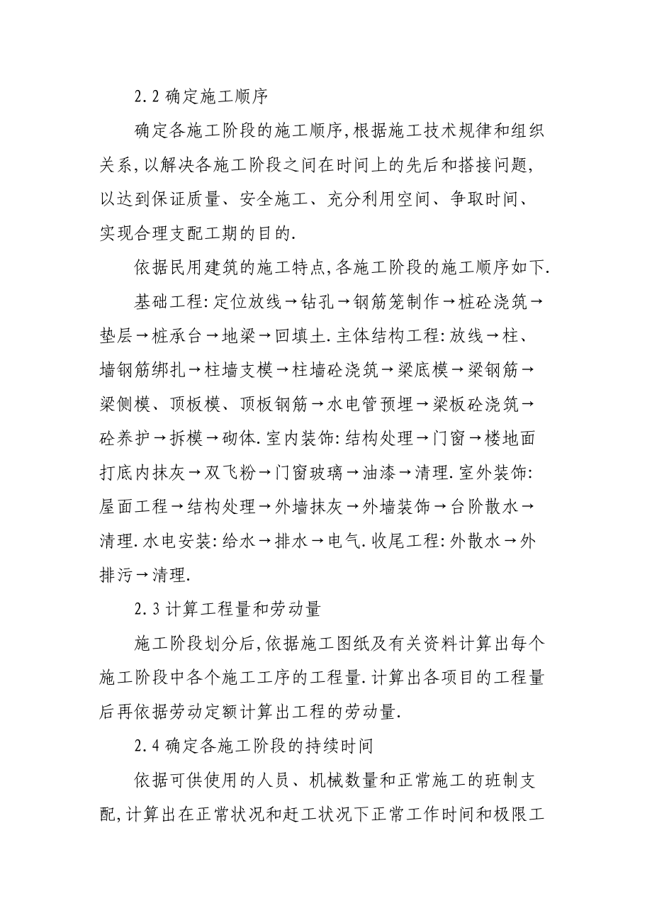 网络计划技术在工程进度计划管理中的应用.docx_第3页