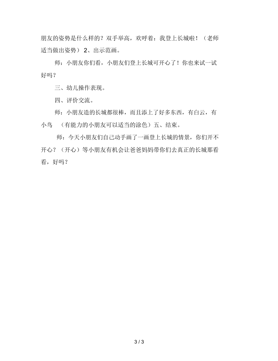 幼儿园中班美术活动《我登上了长城》.docx_第3页