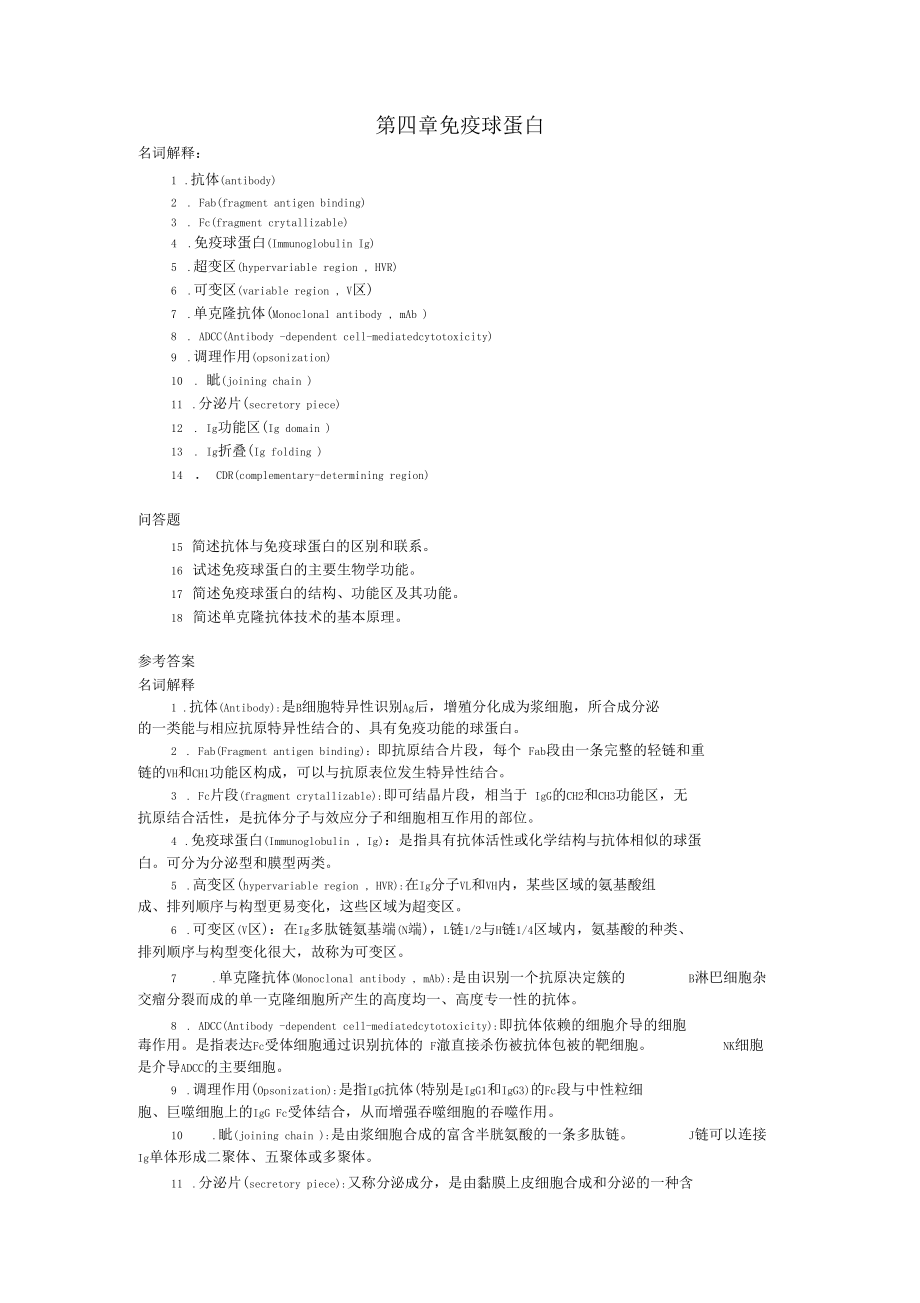 免疫球蛋白的试题及答案.docx_第1页