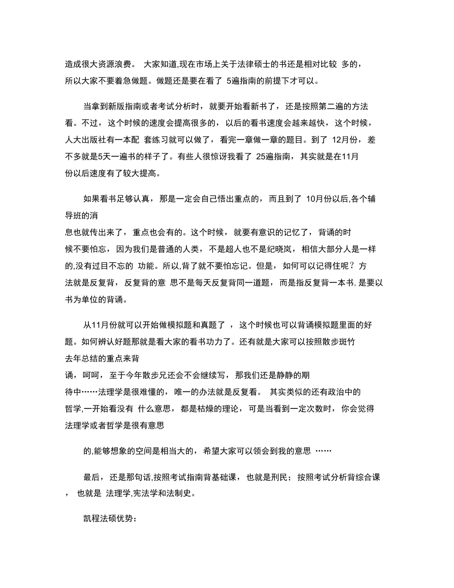 2017法硕考研复习方法.doc_第2页