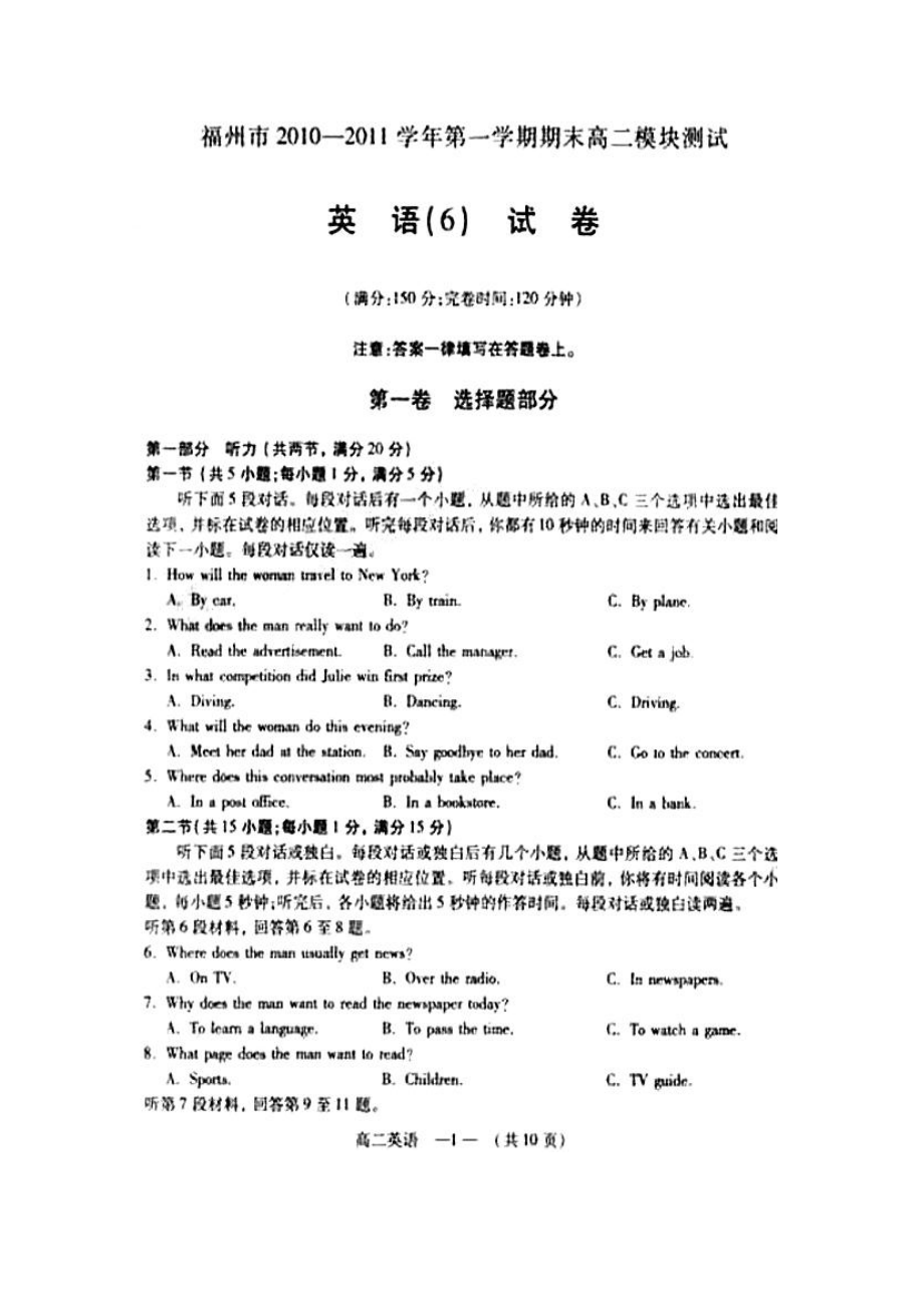 福建省福州市2010-2011学年高二英语 上学期期末模块测试.doc_第1页