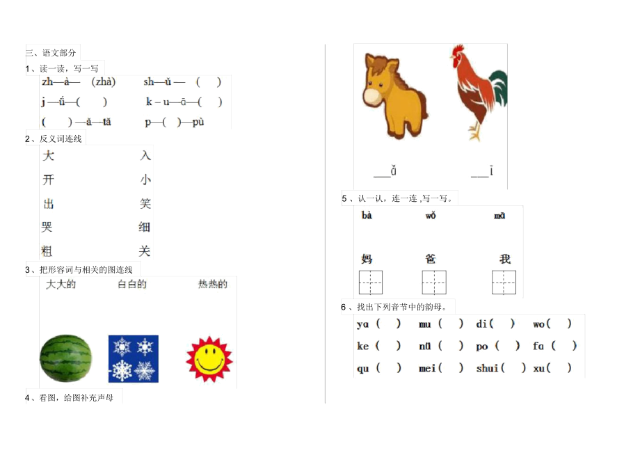 幼儿园大班(上学期)开学测试试卷六.docx_第2页