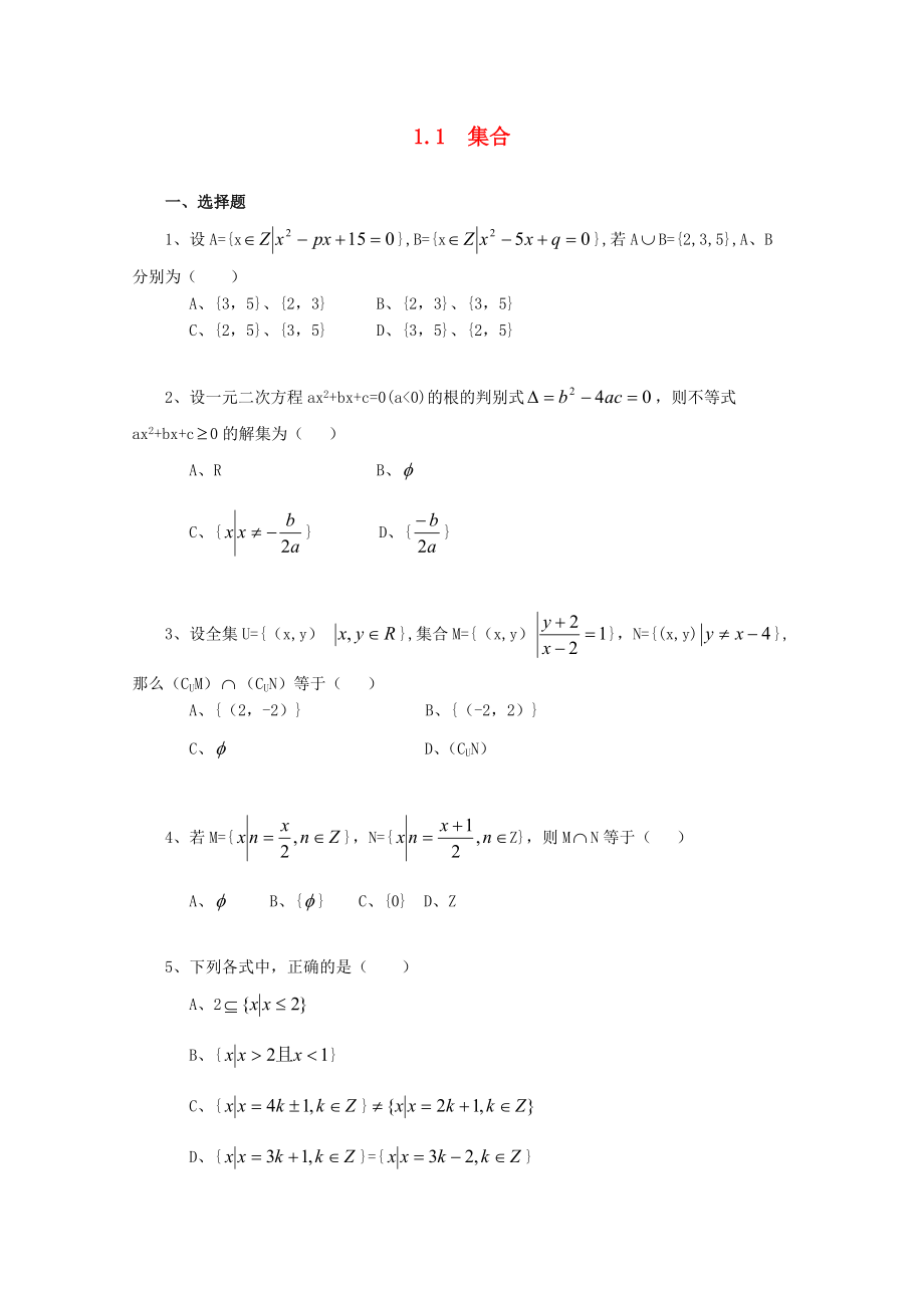 高一数学《集合》随堂练习（4）.doc_第1页