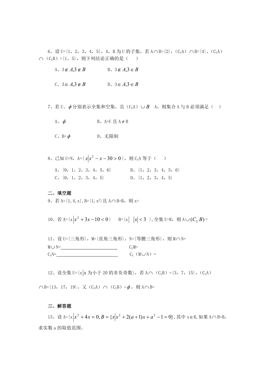 高一数学《集合》随堂练习（4）.doc_第2页