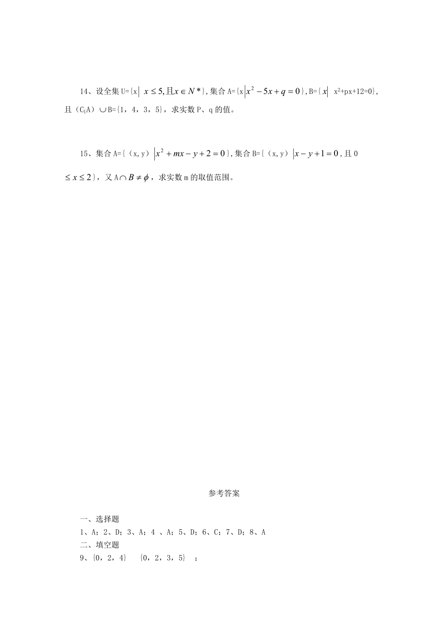 高一数学《集合》随堂练习（4）.doc_第3页