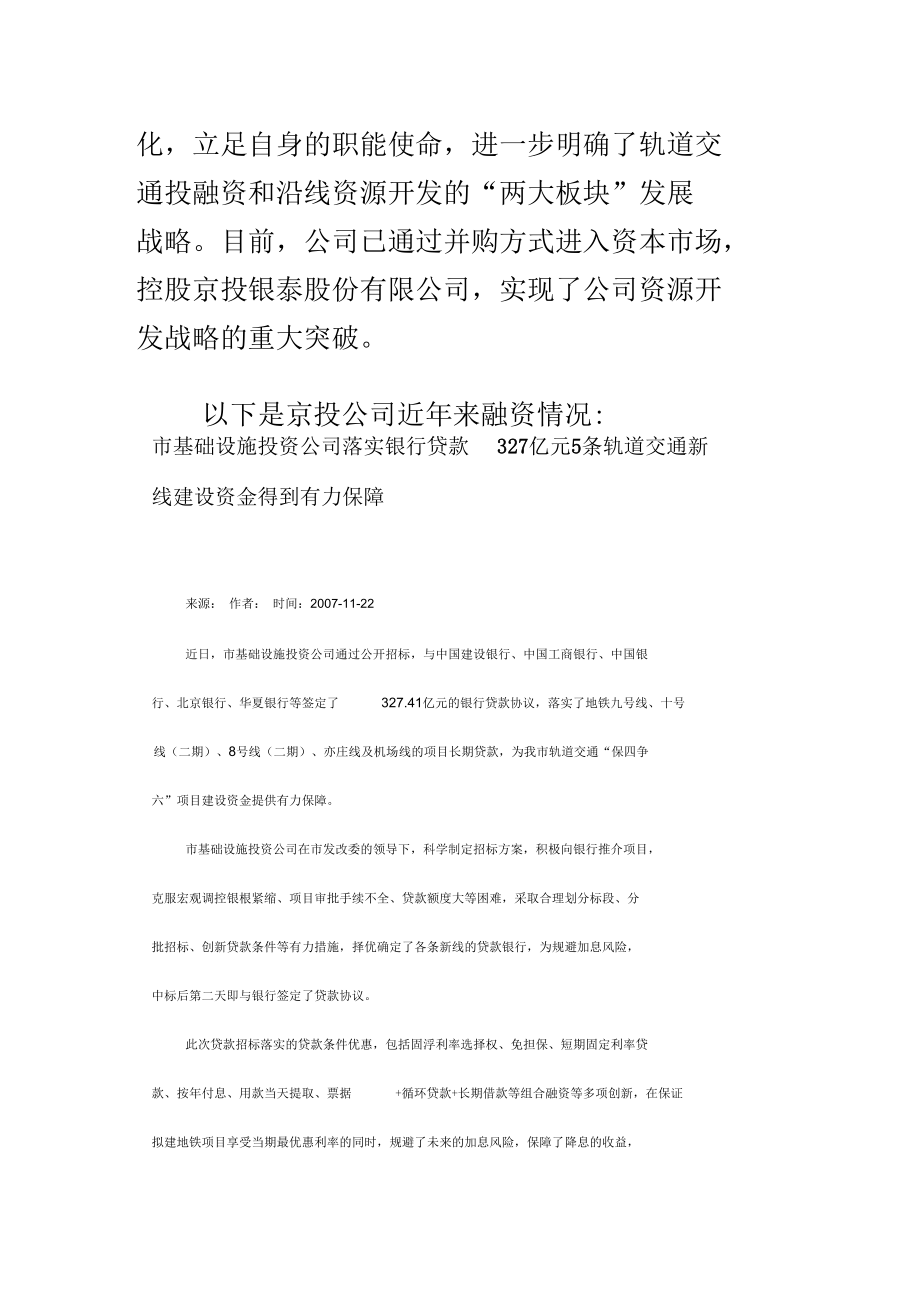 北京-地方融资平台.docx_第2页