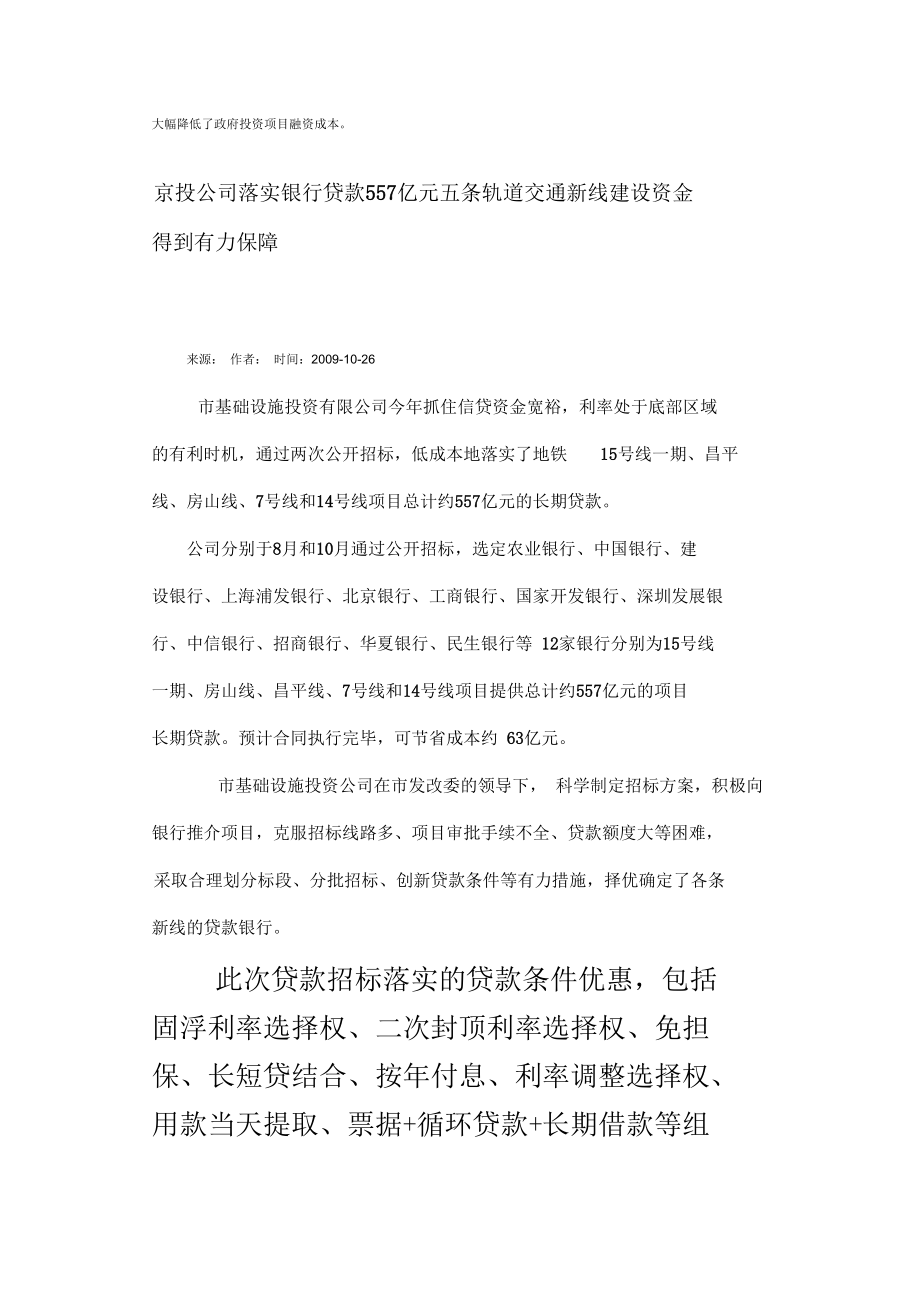 北京-地方融资平台.docx_第3页