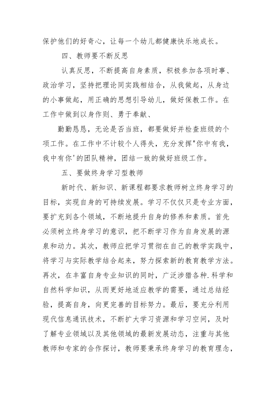 2021幼儿园教师培训心得.docx_第3页