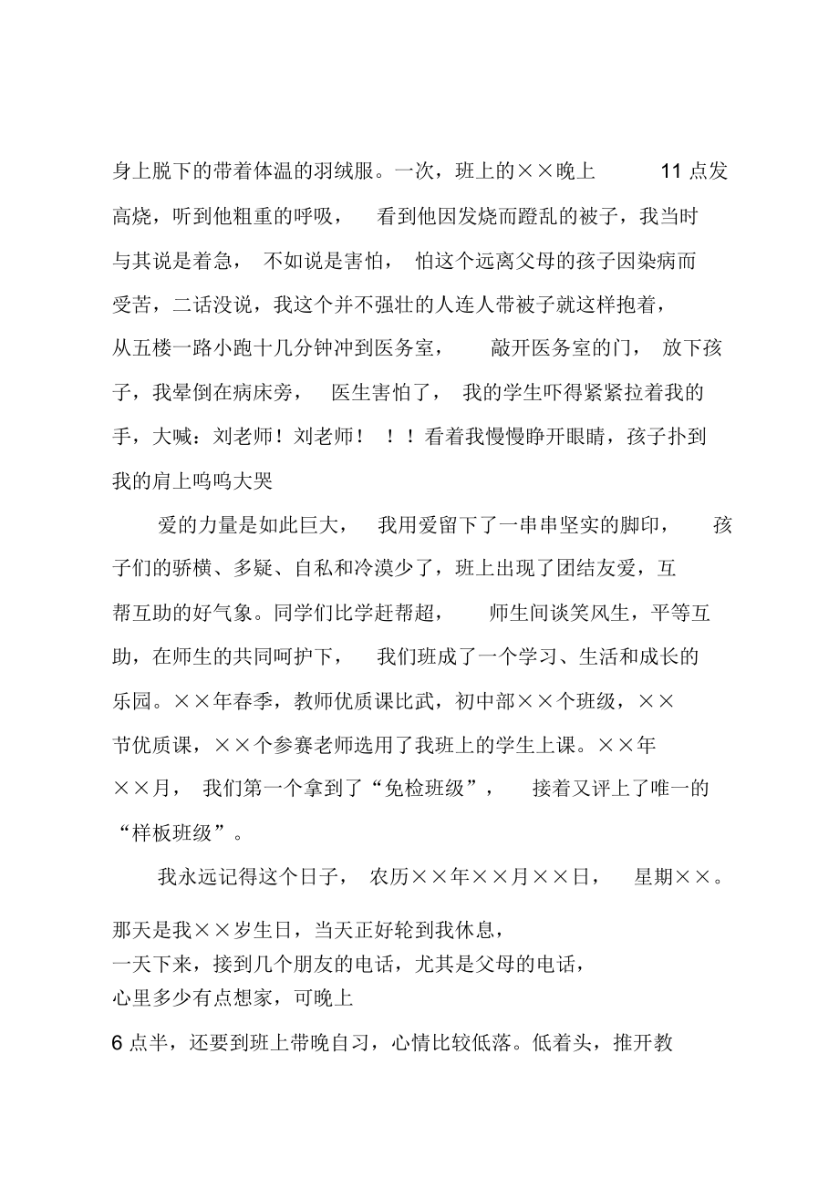 只要心中有爱班主任师德演讲稿.doc_第3页