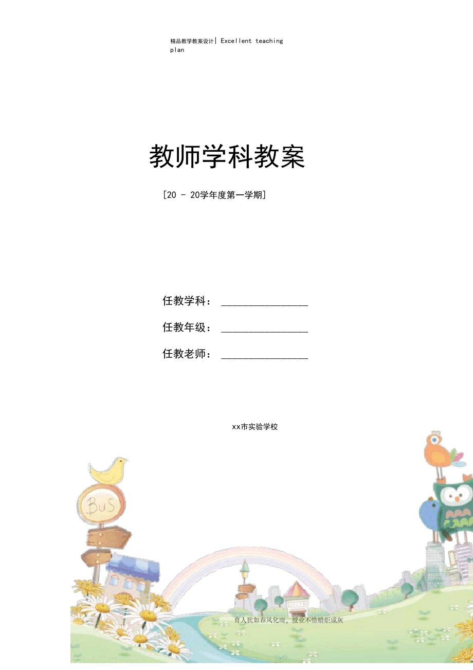 《童年》整本书阅读教学设计新部编版.docx_第1页