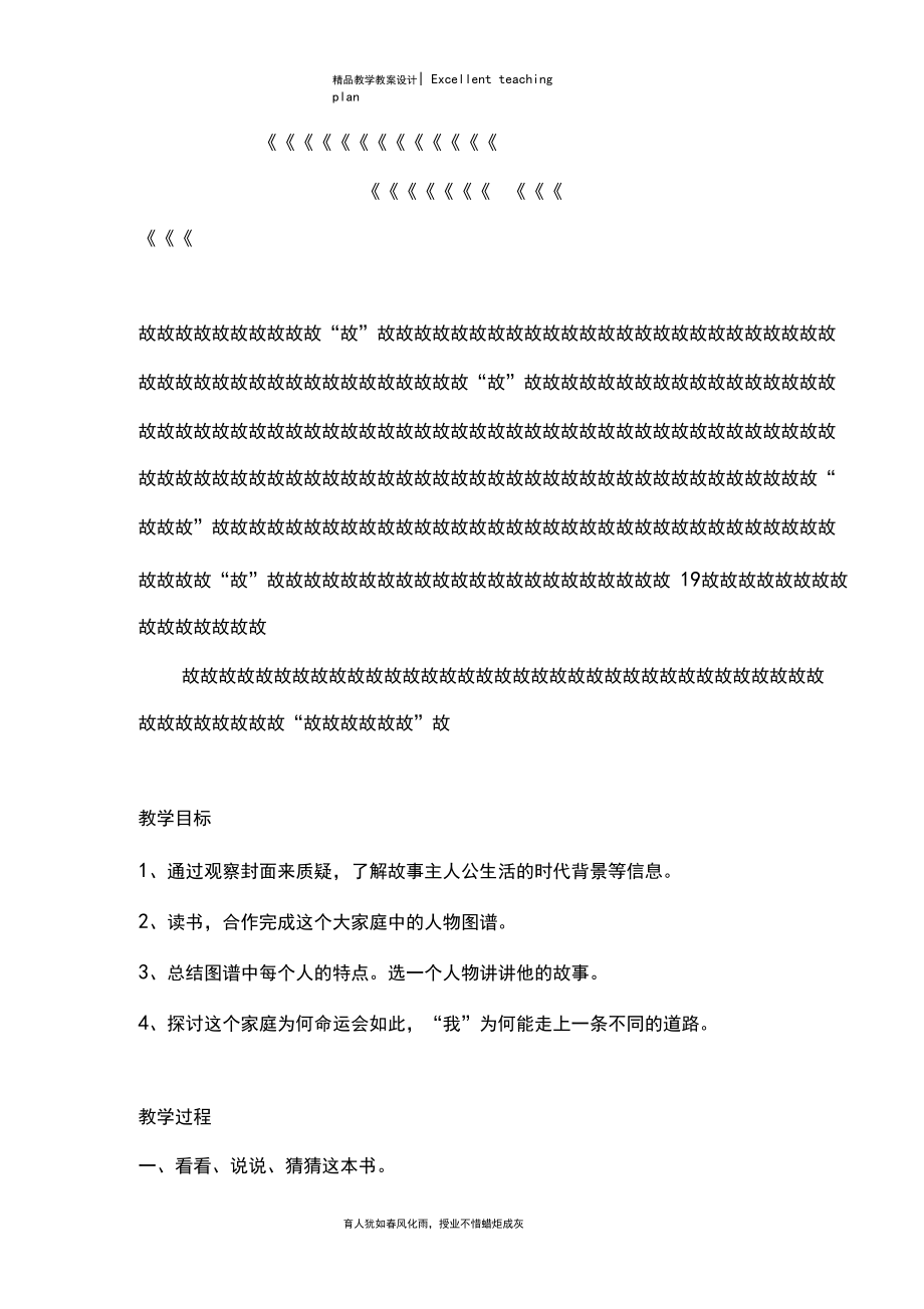 《童年》整本书阅读教学设计新部编版.docx_第2页