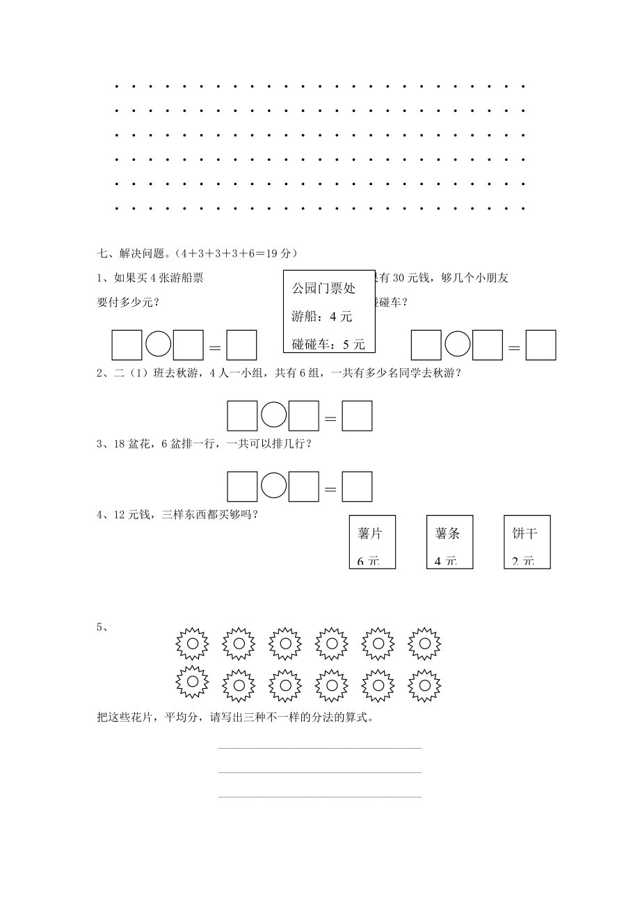 二年级数学上册 期中试卷（无答案） 苏教版 试题.doc_第3页