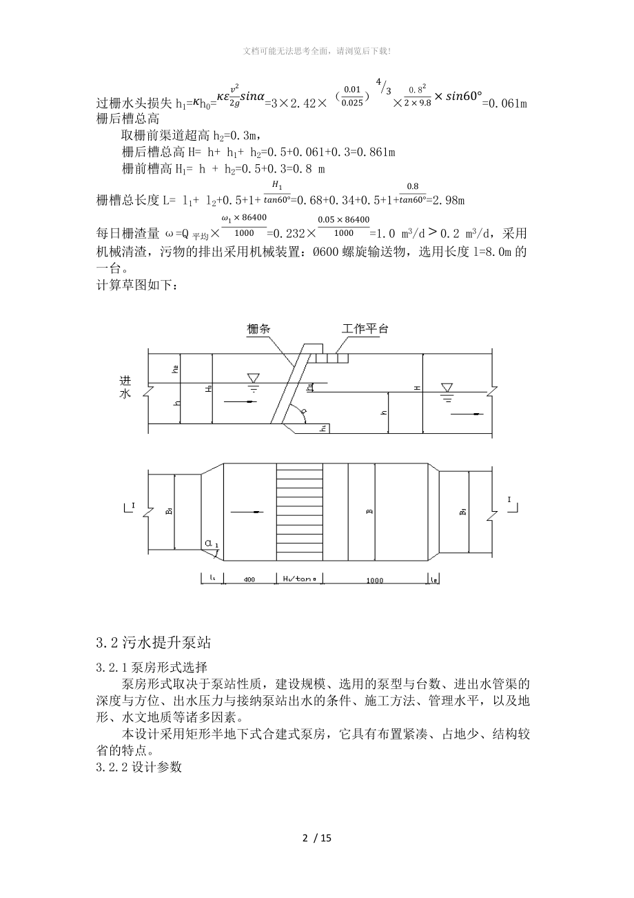 污水处理厂计算说明书WORD.docx_第2页