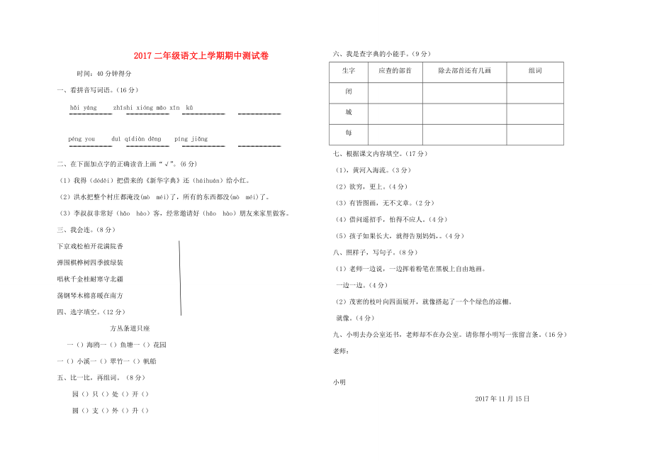 二年级语文上学期期中测试卷 试题.docx_第1页