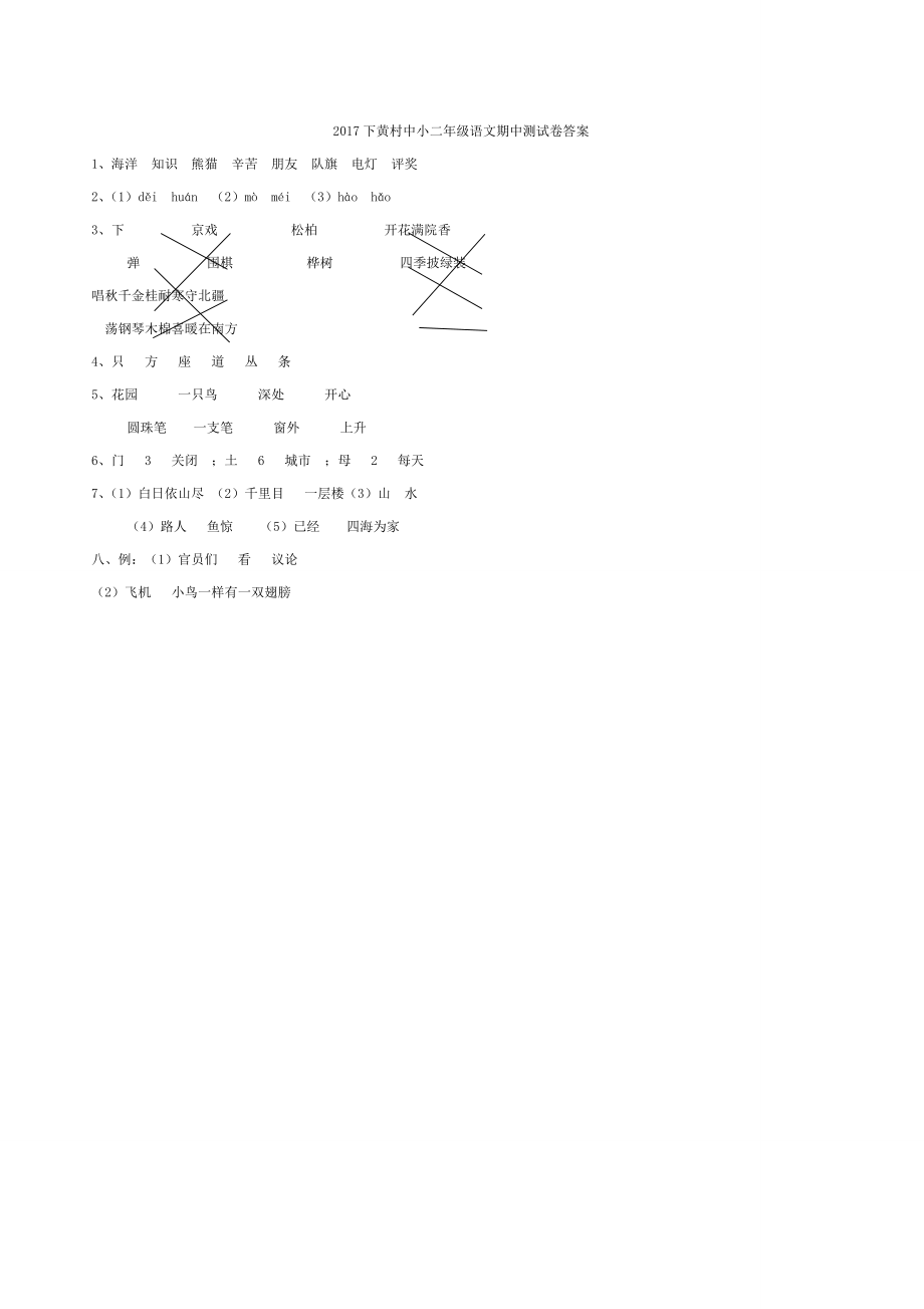 二年级语文上学期期中测试卷 试题.docx_第2页