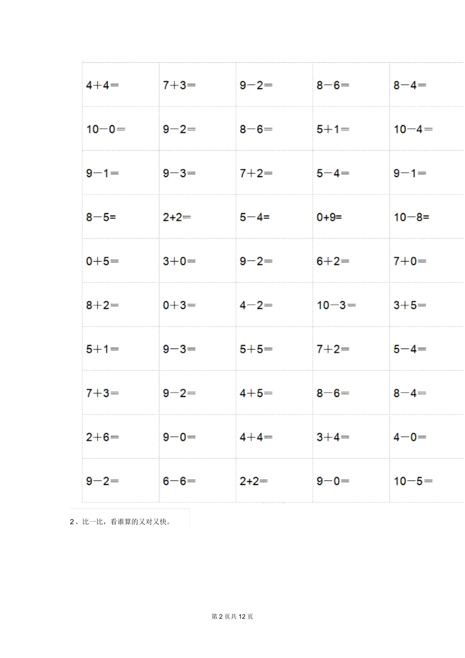 幼儿园大班上学期期末模拟试题(练习).docx_第2页