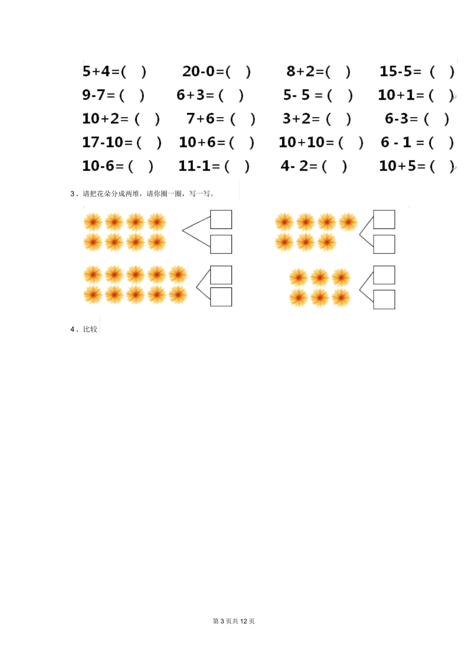 幼儿园大班上学期期末模拟试题(练习).docx_第3页