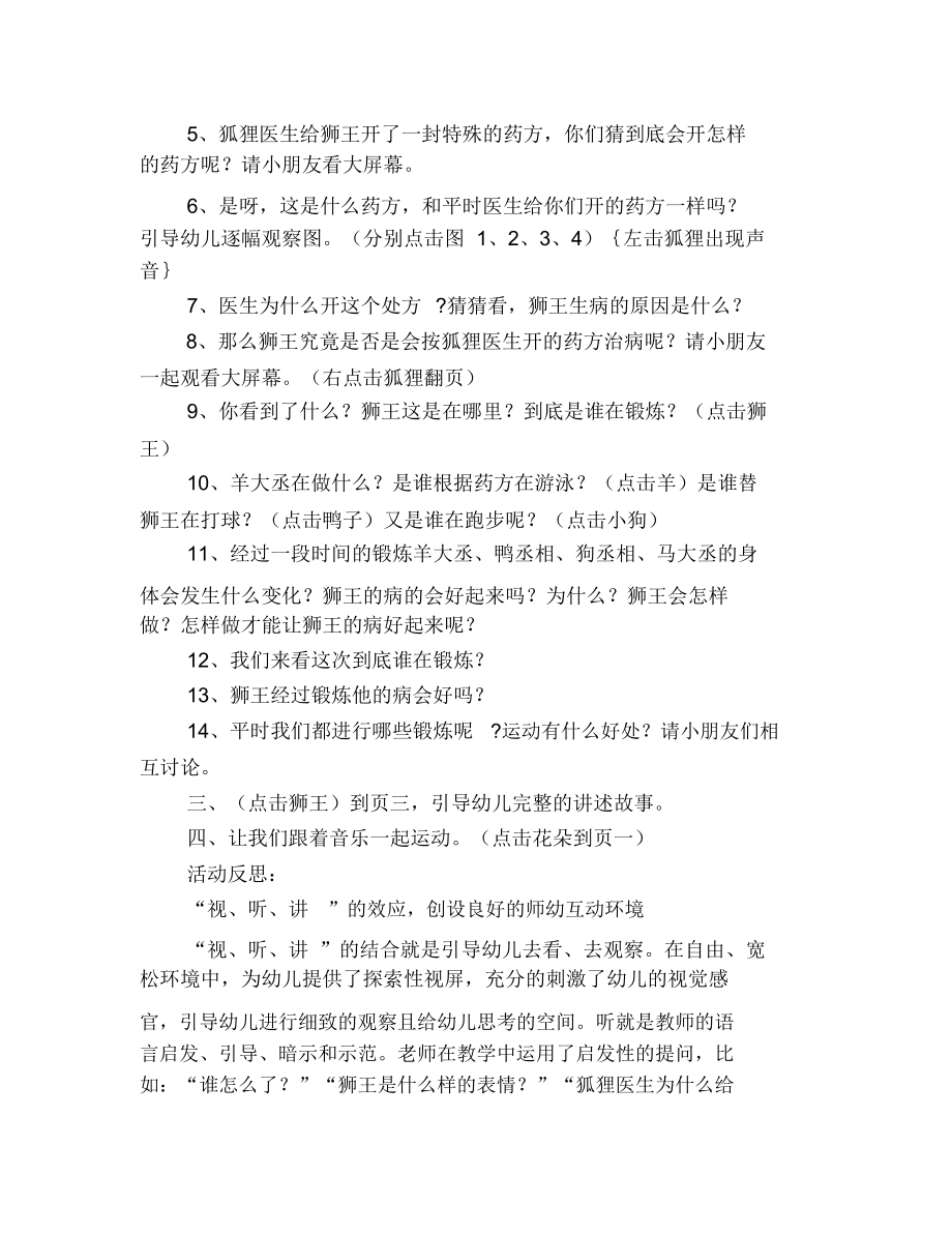 幼儿园大班语言活动：狮王生病了.docx_第2页