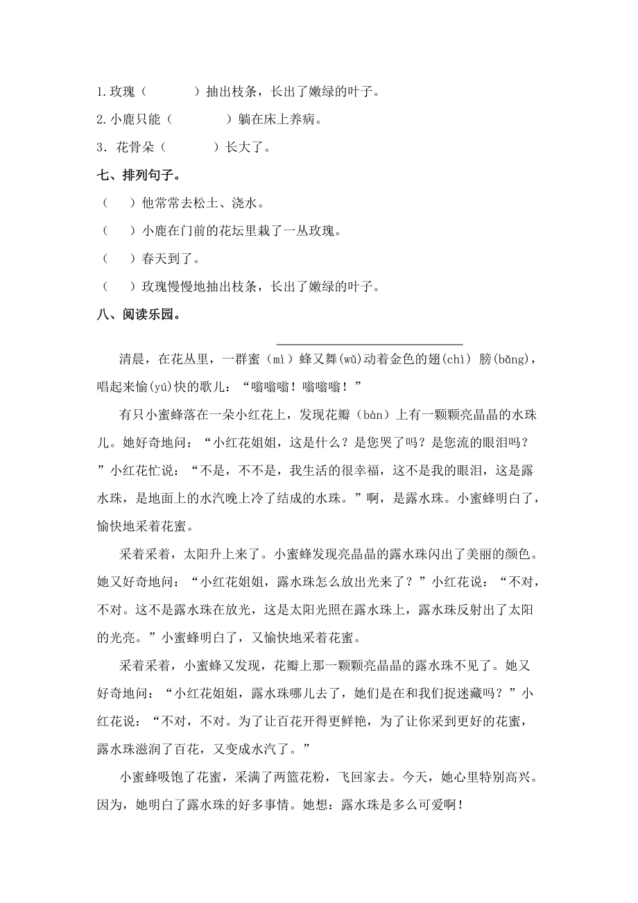 二年级语文下册 小鹿的玫瑰花练习 人教新课标版 试题.doc_第2页