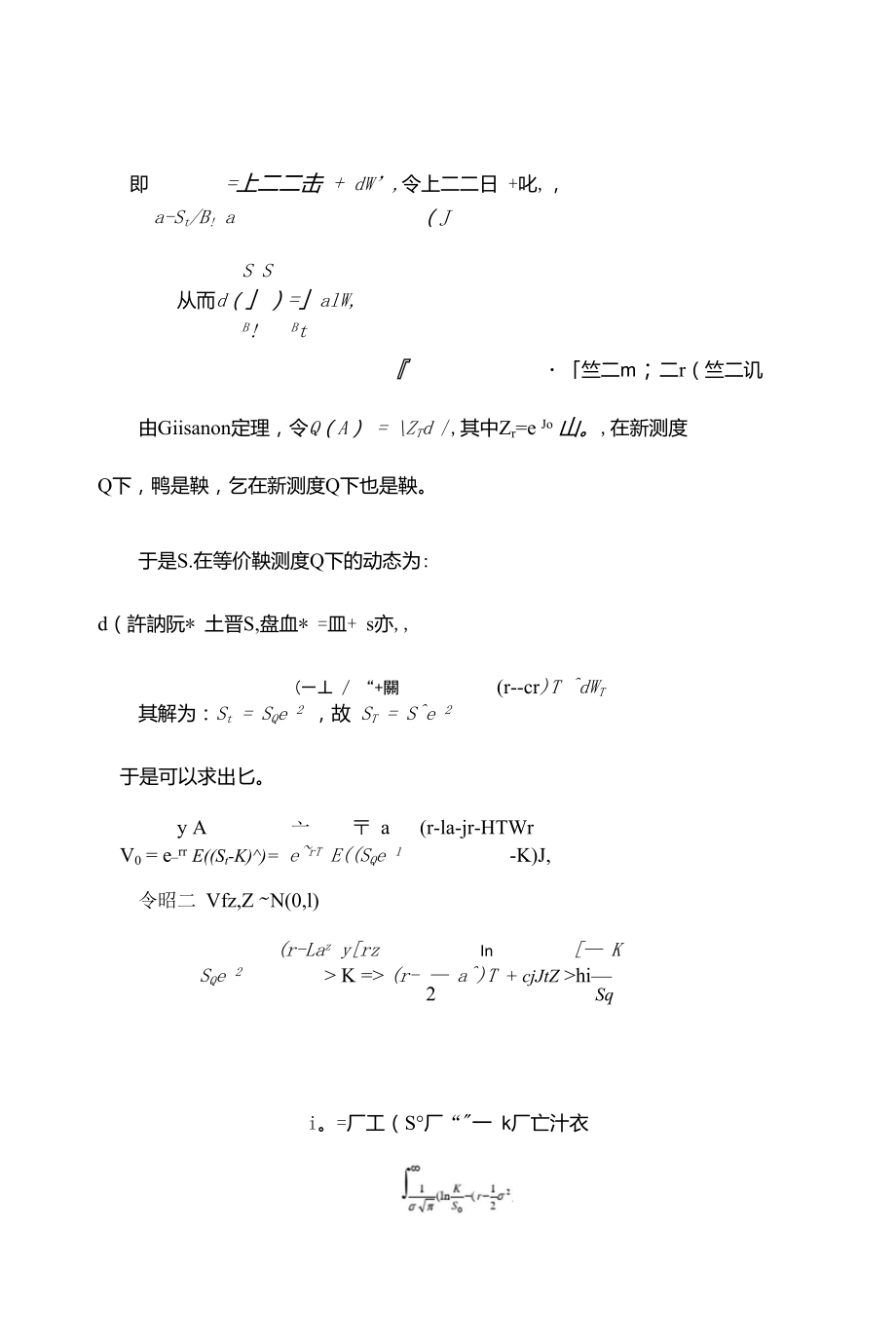 Black-Scholes公式的推导-鞅方法(风险中性定价方法).doc_第2页