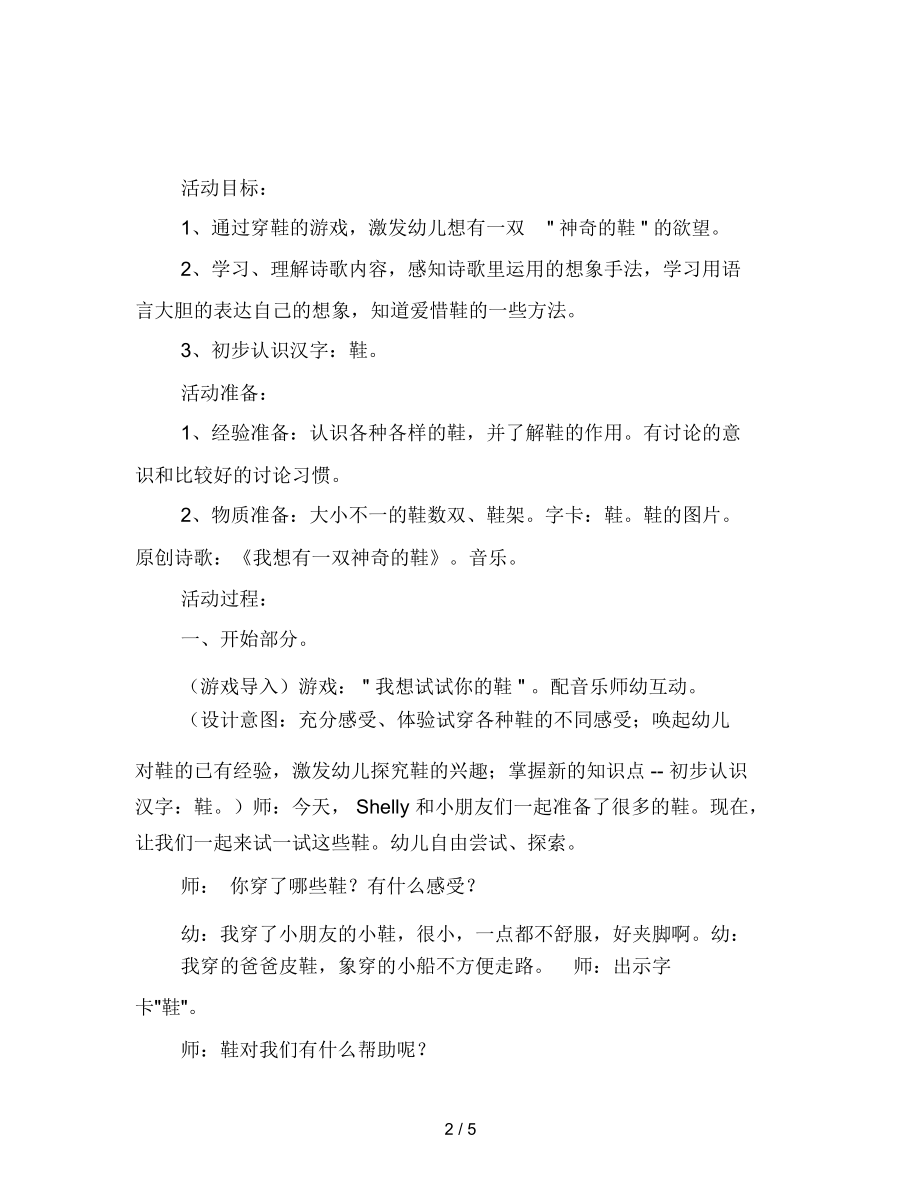 幼儿园大班语言活动教案我想有一双神奇的鞋.docx_第2页