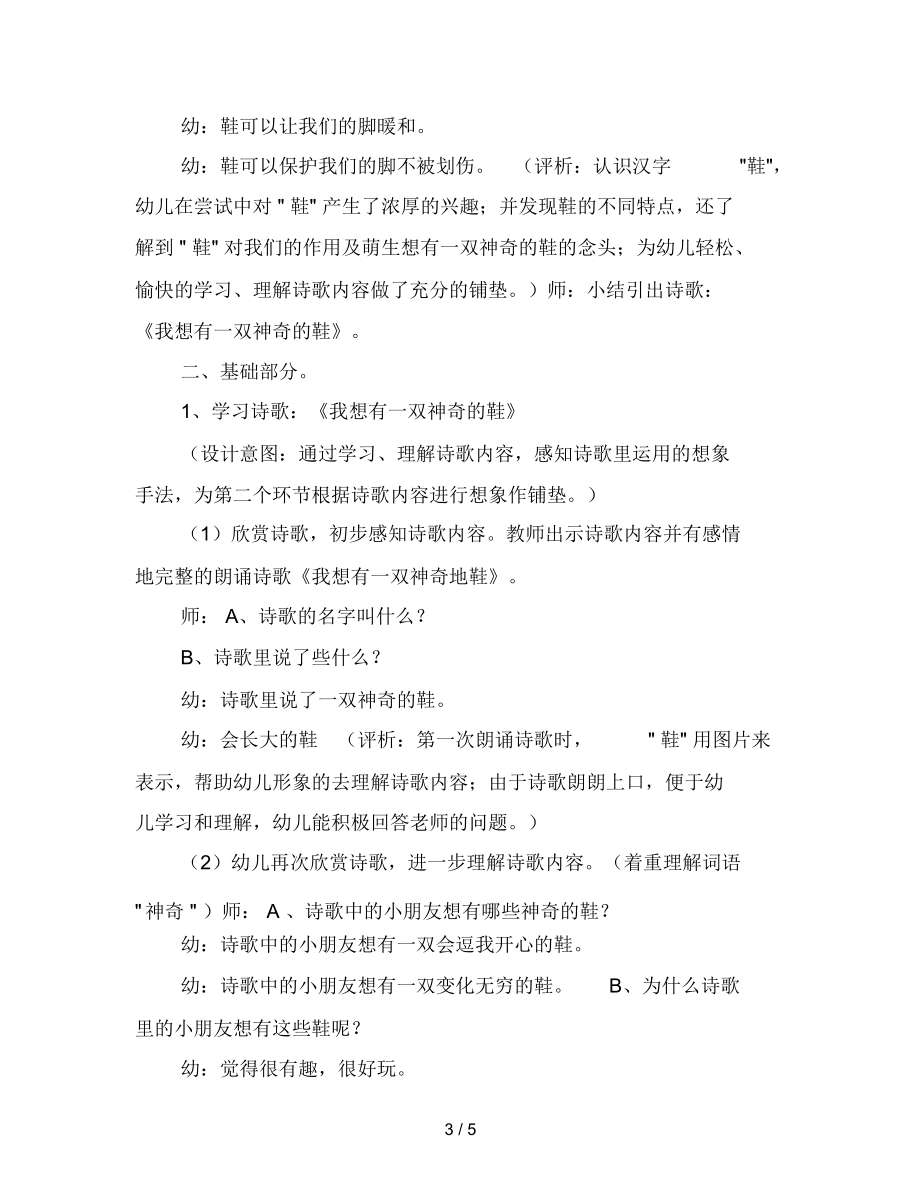 幼儿园大班语言活动教案我想有一双神奇的鞋.docx_第3页