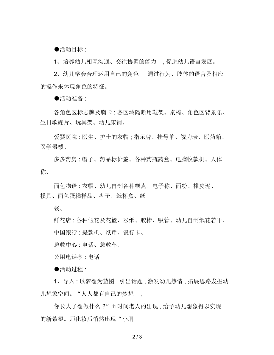 幼儿园梦想会成真教案.docx_第2页