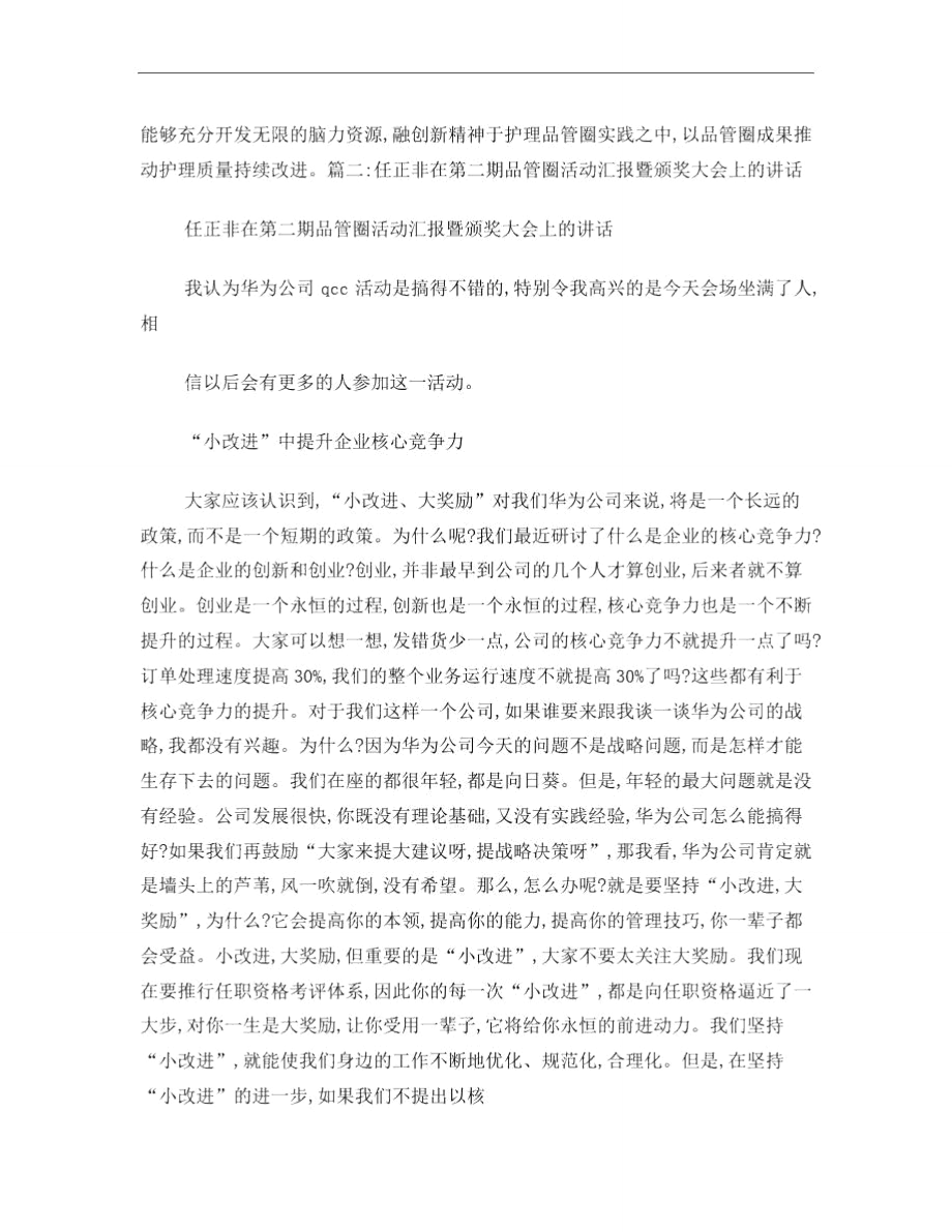 品管圈活动结束致辞.doc_第2页