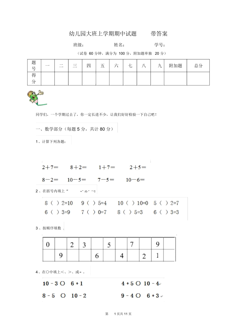 幼儿园大班上学期期中试题带答案.docx_第1页