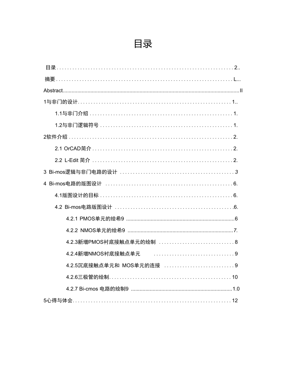 bi-mos逻辑与非门电路超大规模集成电路课程设计解读.doc_第2页