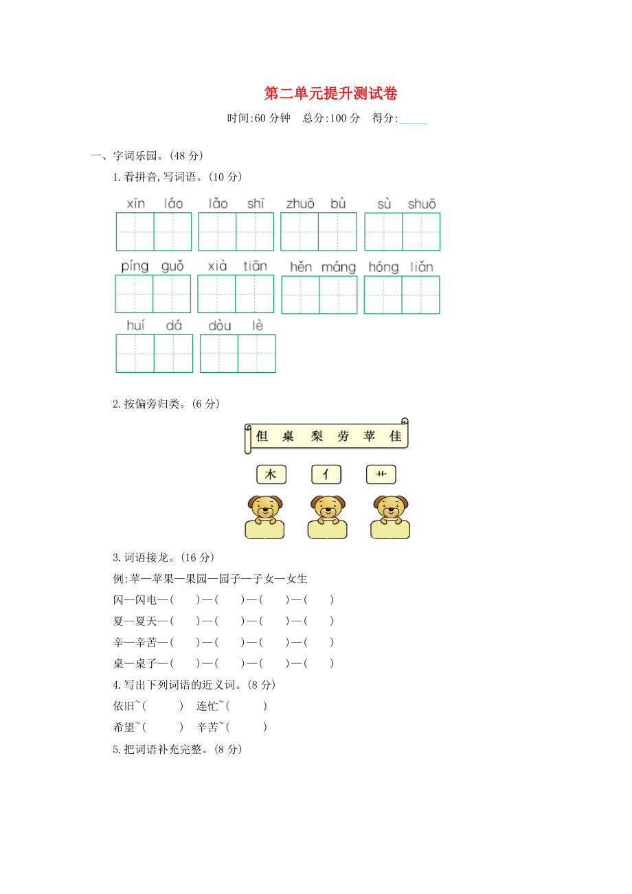 二年级语文下册 第二单元提升测试卷 鄂教版-鄂教版小学二年级下册语文试题.doc_第1页