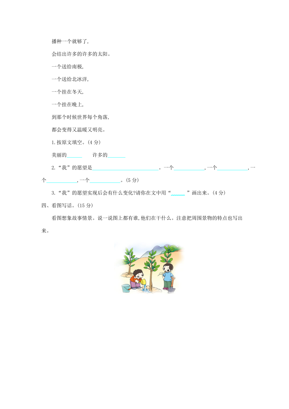 二年级语文下册 第二单元提升测试卷 鄂教版-鄂教版小学二年级下册语文试题.doc_第3页