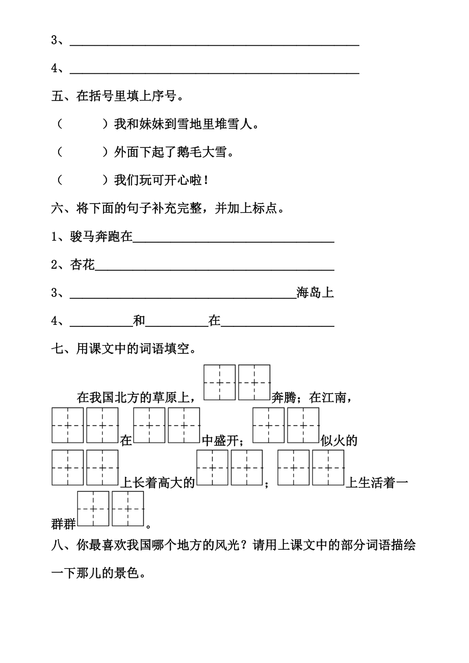 苏教版小学二年级语文上册识字6练习题.doc_第2页