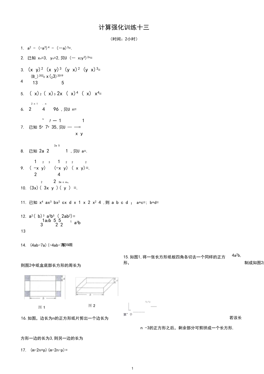 《实验校满分能力提升》八上数学训练十三.docx_第1页