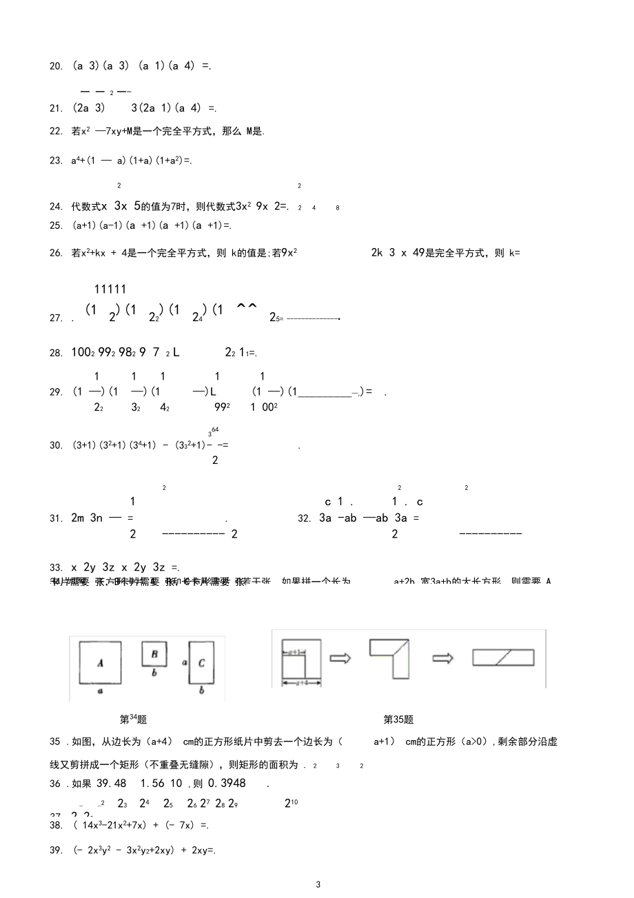 《实验校满分能力提升》八上数学训练十三.docx_第3页