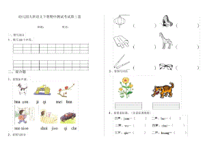 幼儿园大班语文下册期中测试考试第三套.docx