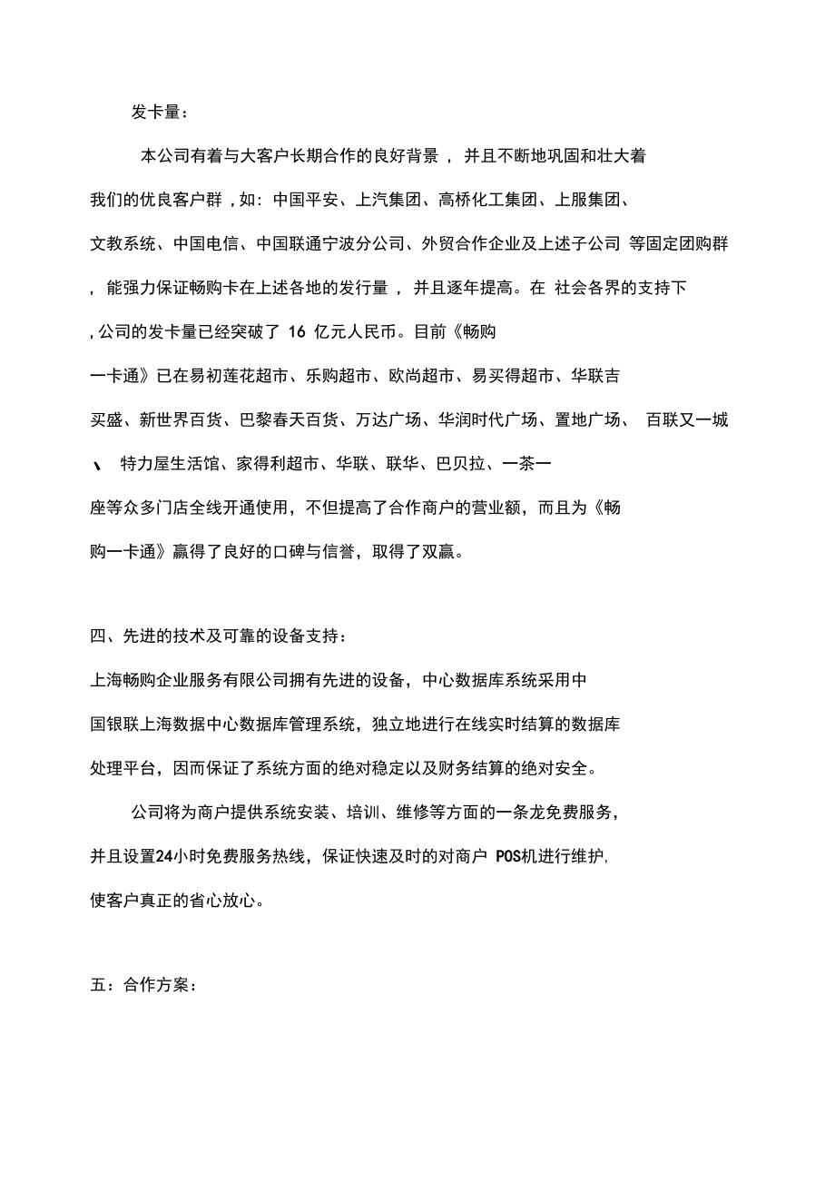 “畅购一卡通”合作意向书.doc_第2页