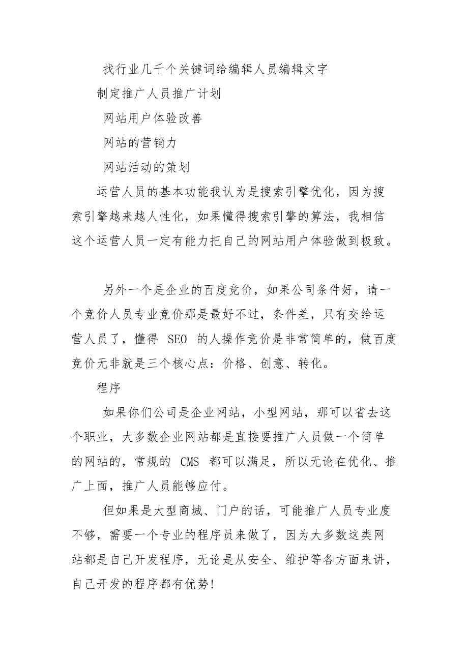 一套完整网站运营推广方案剖析.docx_第2页