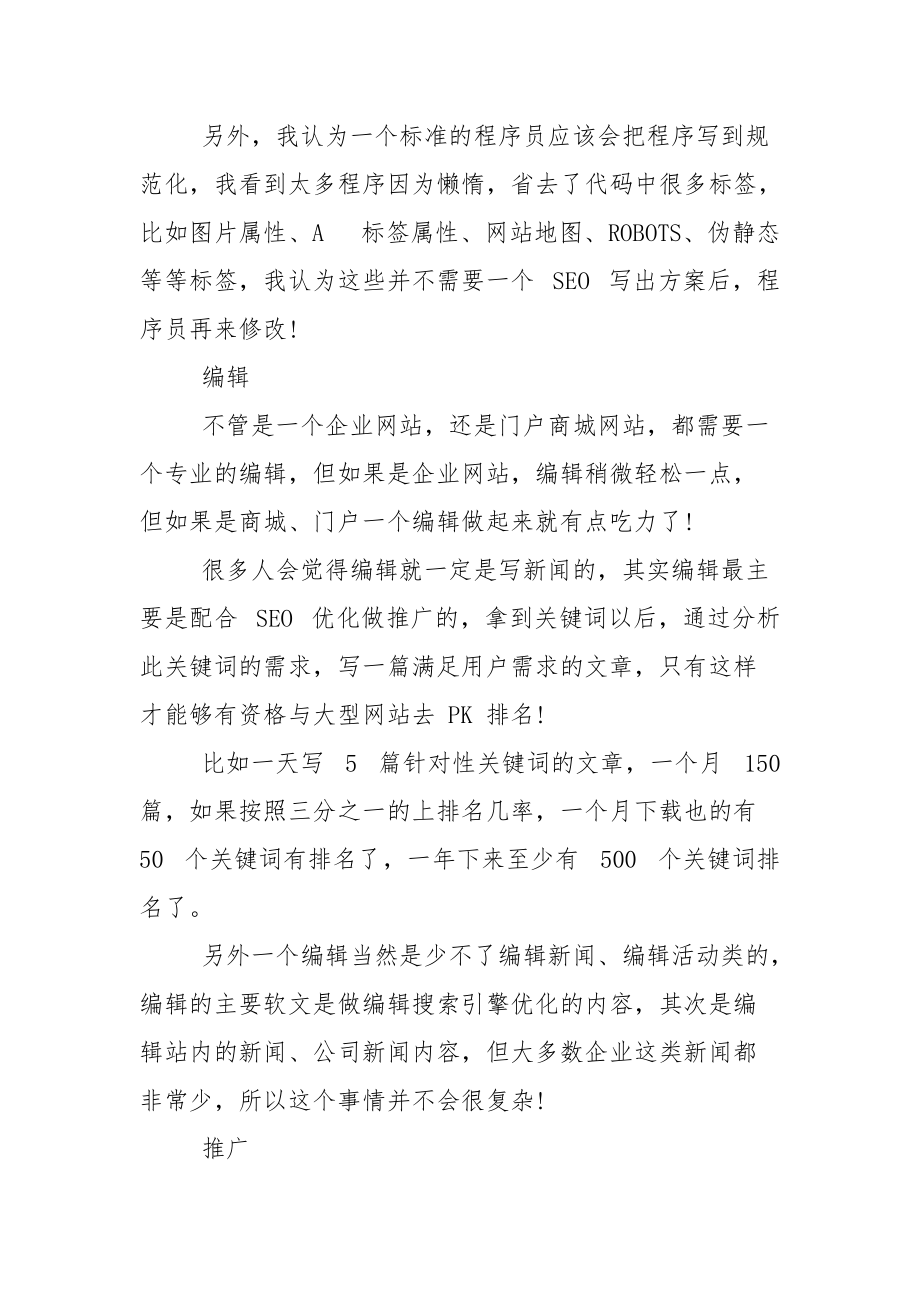 一套完整网站运营推广方案剖析.docx_第3页